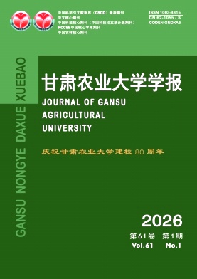 甘肃农业大学学报期刊封面