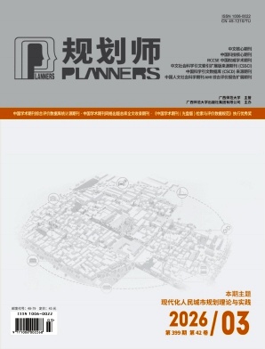 规划师期刊封面