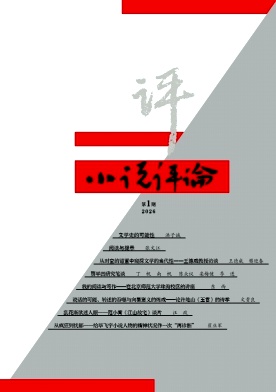 小说评论期刊封面