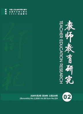 教师教育研究期刊封面