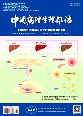 中国病理生理杂志期刊封面