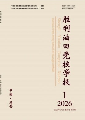 胜利油田党校学报期刊封面