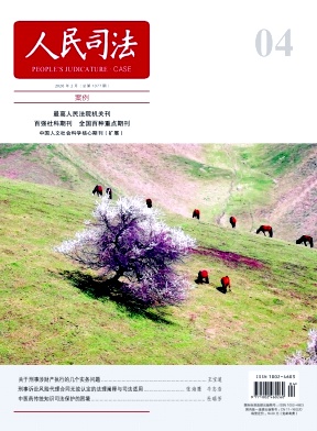 人民司法期刊封面