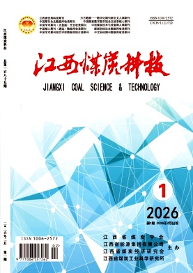 江西煤炭科技期刊封面