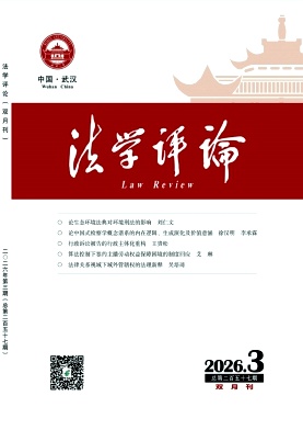 法学评论期刊封面