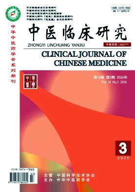中医临床研究期刊封面