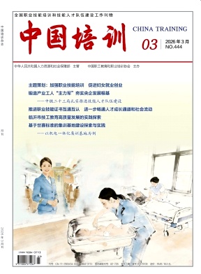 中国培训期刊封面