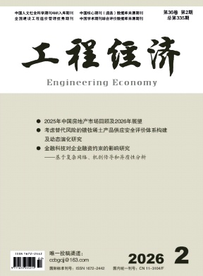 工程经济期刊封面