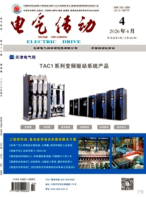 电气传动期刊封面