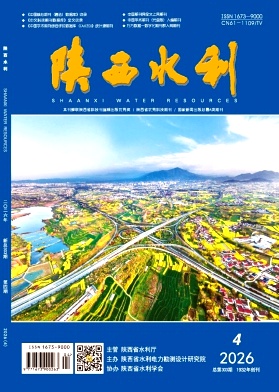 陕西水利期刊封面