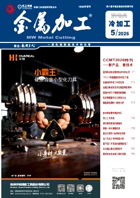 金属加工(冷加工)期刊封面