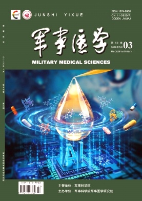 军事医学期刊封面