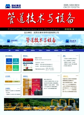 管道技术与设备期刊封面