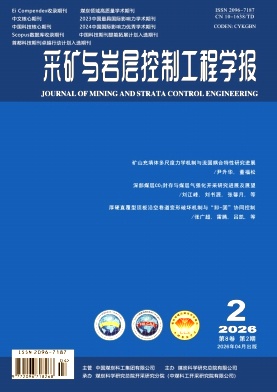 采矿与岩层控制工程学报期刊封面