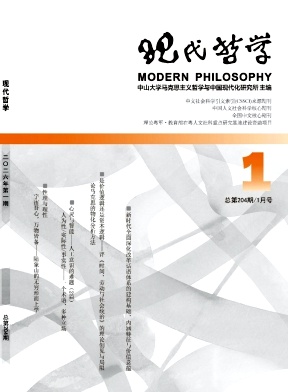 现代哲学期刊封面