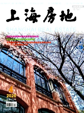 上海房地期刊封面