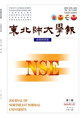 东北师大学报(自然科学版)期刊封面