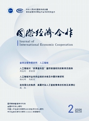 国际经济合作期刊封面