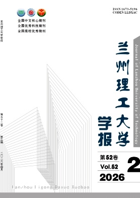 兰州理工大学学报期刊封面
