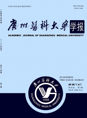 广州医科大学学报期刊封面