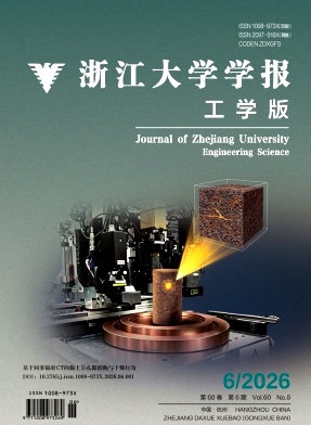 浙江大学学报(工学版)期刊封面