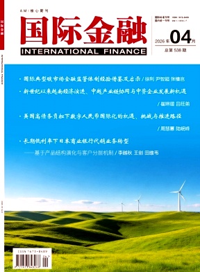 国际金融期刊封面