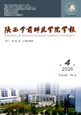 陕西学前师范学院学报期刊封面