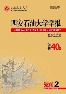 西安石油大学学报(自然科学版)期刊封面
