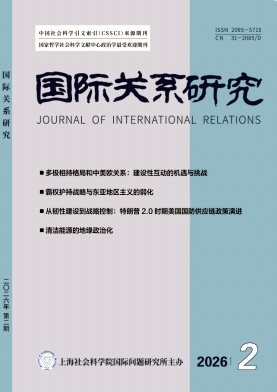 国际关系研究期刊封面