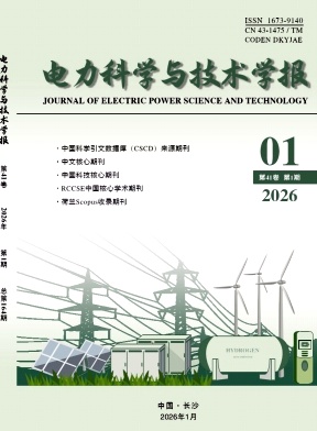 电力科学与技术学报期刊封面