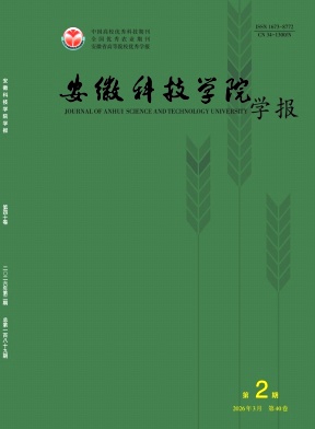 安徽科技学院学报期刊封面