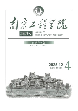 南京工程学院学报(自然科学版)期刊封面