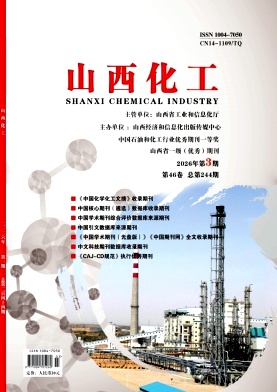 山西化工期刊封面