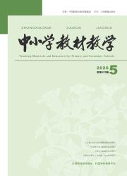 中小学教材教学期刊封面
