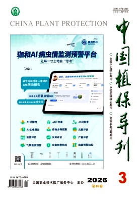 中国植保导刊期刊封面