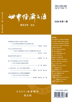 世界经济文汇期刊封面