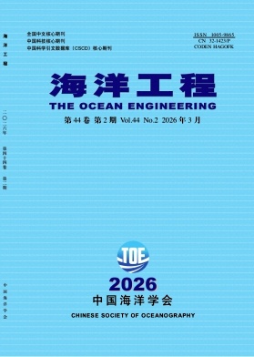 海洋工程期刊封面