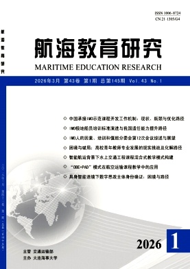 航海教育研究期刊封面