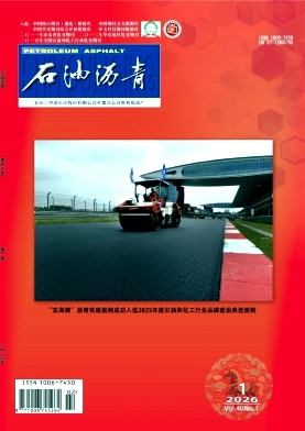 石油沥青期刊封面