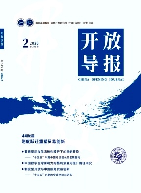 开放导报期刊封面