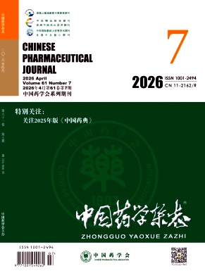 中国药学杂志期刊封面