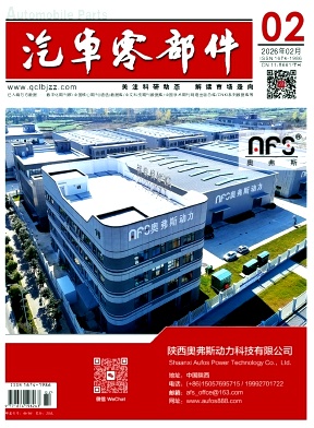 汽车零部件期刊封面