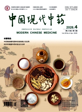 中国现代中药期刊封面