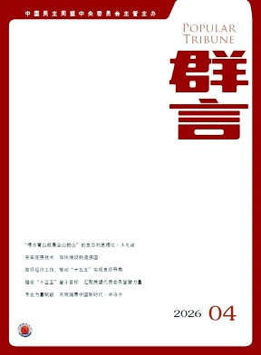 群言期刊封面