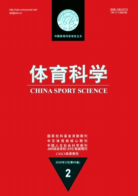 体育科学期刊封面