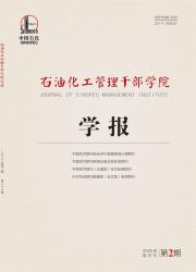 石油化工管理干部学院学报期刊封面