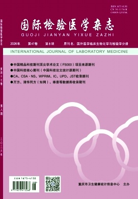 国际检验医学杂志期刊封面