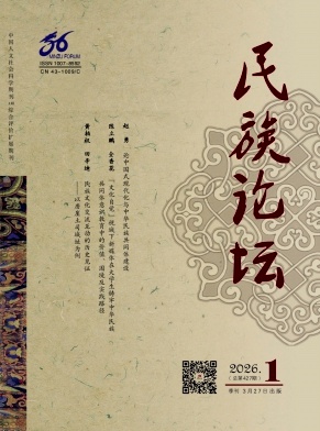 民族论坛期刊封面