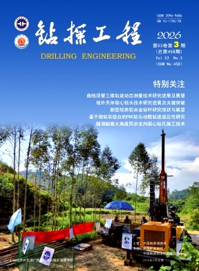 钻探工程期刊封面