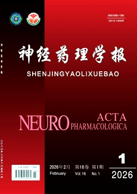 神经药理学报期刊封面